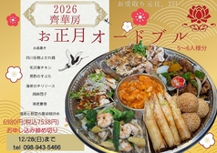 中華厨房 齊華房のコース写真