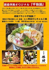 高級ブランド干物 銀座伴助 銀座本店のコース写真