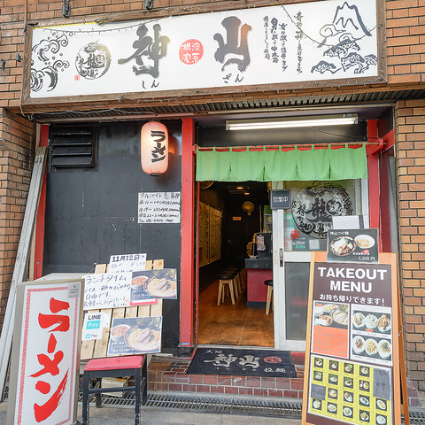 横濱家系ラーメン 神山 東梅田店 太融寺 ラーメン ネット予約可 ホットペッパーグルメ