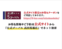 炭火ビストロ ゴーバル 高田馬場の写真