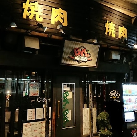 神戸の老舗焼肉店。質の良いお肉をコスパよく食べられます♪