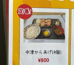 大衆酒場あげもんやのおすすめランチ1