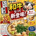 新世界もつ鍋屋 本店のおすすめ料理1
