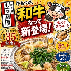 新世界もつ鍋屋 本店のおすすめ料理1
