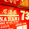 ちょい飲みも、ガッツリごはんも、“73　Nanami”にお任せあれ♪お仕事帰りにフラッと立ち寄ってみてはいかがでしょうか？