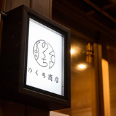 おでんとさかなのお店 のくち商店の雰囲気2