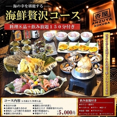 杏屋 国場店の特集写真