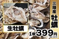 料理メニュー写真&nbsp;生牡蠣(1個)