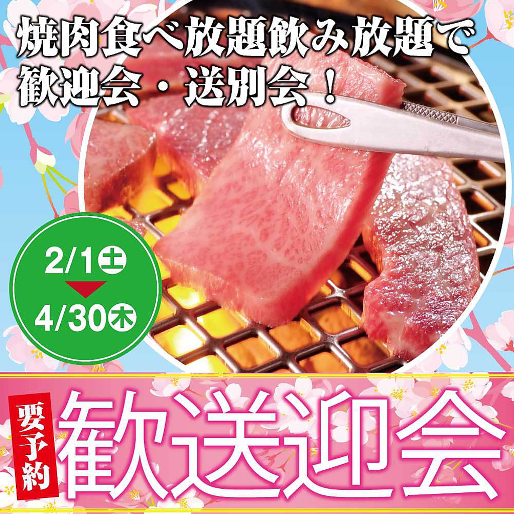 歓迎会・送別会のご予約承ります