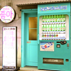 日韓創作料理 CHOAの雰囲気1