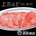 料理メニュー写真&nbsp;上カルビ/上ロース/上ハラミ
