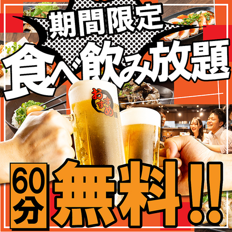 【食べ放題専門】70品食べ放題×70種飲み放題×全席レモンサワーサーバー設置 2,500円