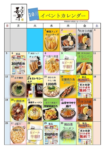 とりあえず吾平 石巻蛇田店