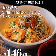 黒船SOBA TENPLUS　松山三番町店のおすすめランチ1