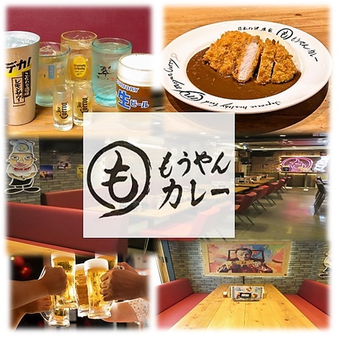 もうやんカレー大宮店