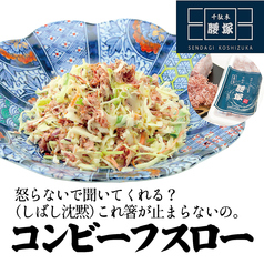 千駄木腰塚謹製 コンビーフスロー