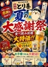 とり善 高城店のおすすめポイント1