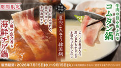 温野菜 今池駅前店の写真