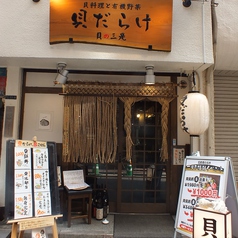 三是 貝だらけ みこれ かいだらけ 西新宿店の外観1