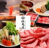 但馬屋 ららぽーと湘南平塚店の詳細