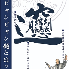 西安麺荘 秦唐記の写真2