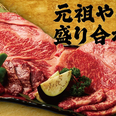 元祖やる気盛り合わせ
