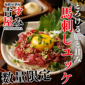 すみ吉屋 上野本店のおすすめ料理2