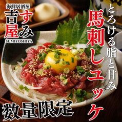 すみ吉屋 上野本店のおすすめ料理2