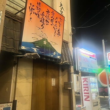 桜島灰干し家 大泉 天文館の雰囲気1