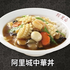 中華丼