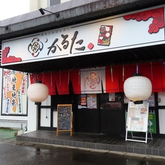 焼鳥とおばんざい 花かるたの外観1