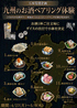 九州料理 黒獅子 本厚木店のおすすめポイント3