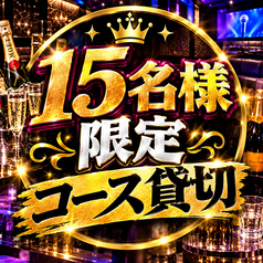 KARAOKE LOUNGE TMC ティーエムシーのコース写真