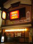 浜松・街ナカ。ド居酒屋の王道！「太郎丸」を宜しくお願いします。