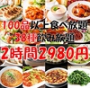 中華食べ放題 飲み放題 味美 大門・浜松町店のURL1