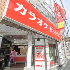 ビッグエコー BIG ECHO 茶屋町店の外観3