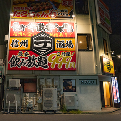 信州一丁目酒場 長野駅前店の外観2