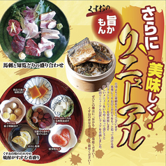 九州の旨かもん 旨か酒 くすお 千葉店のおすすめ料理1
