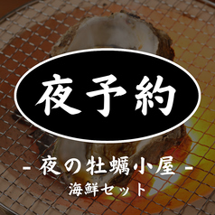 玄海横丁のコース写真