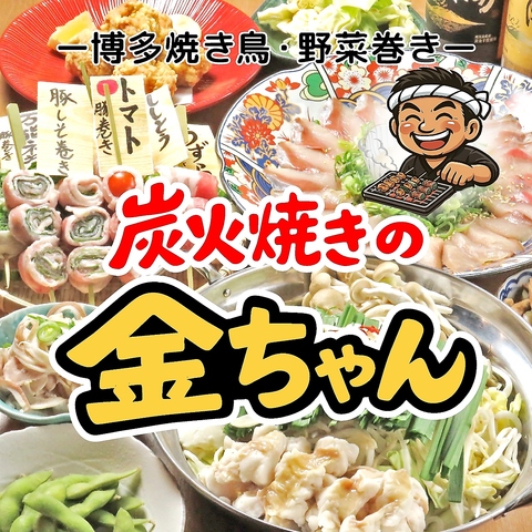 【銀山町駅すぐ】広島で博多の味を味わえる本格炭火焼き鳥×野菜巻き居酒屋