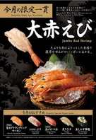 今月の限定１貫　