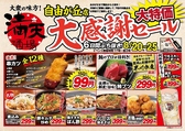 元祖低価格 満天酒場 自由が丘店の詳細