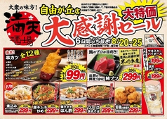 元祖低価格 満天酒場 自由が丘店の写真