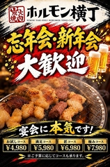 炭火焼肉ホルモン横丁 新山口店の写真