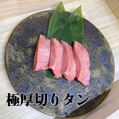 極厚切りタン