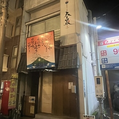 桜島灰干し家 大泉 天文館の雰囲気2