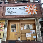 Comedor アスタマニァーナの詳細