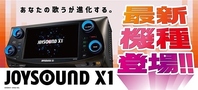 ｊｏｙsound　最新機種導入