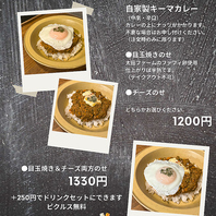 自家製キーマカレー