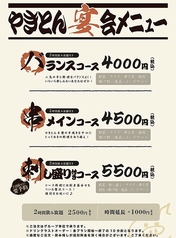 炭火串焼き やきとん 正一郎のコース写真